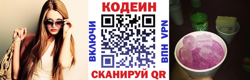 Кодеин напиток Lean (лин)  где можно купить   Отрадная 